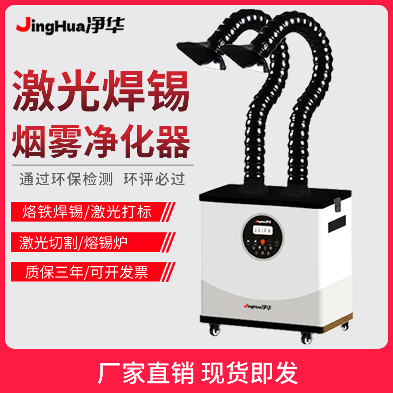 Industrial Laser Marking Machine - EHS認証取得済みモバイル工業用集塵機、電子工場向けはんだ付けレーザーマーキング溶接煙抽出器