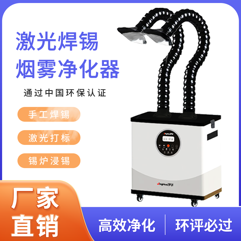 EHS認証取得済みモバイル工業用集塵機、電子工場向けはんだ付 - Industrial Laser Marking Machine のレビューと価格
