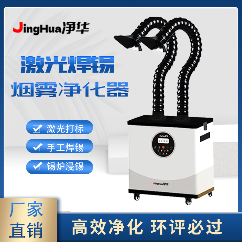 EHS認証取得済みモバイル工業用集塵機、電子工場向けはんだ付 - Industrial Laser Marking Machine のレビューと価格