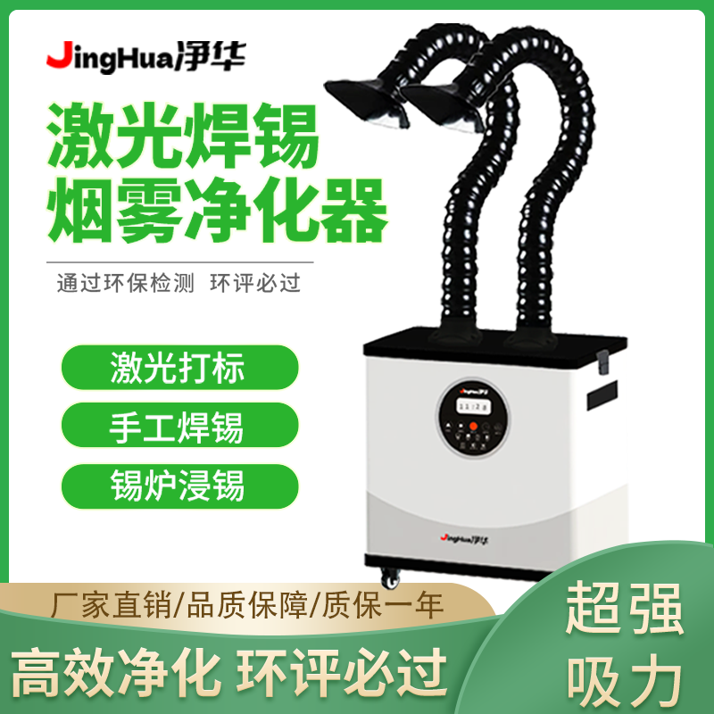 EHS認証取得済みモバイル工業用集塵機、電子工場向けはんだ付 - Industrial Laser Marking Machine のレビューと価格